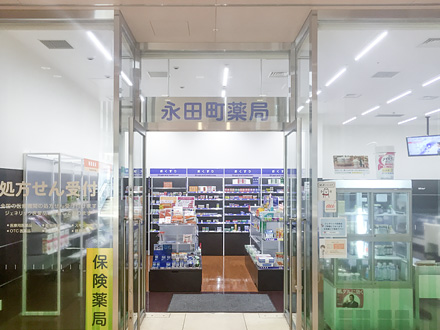 永田町薬局