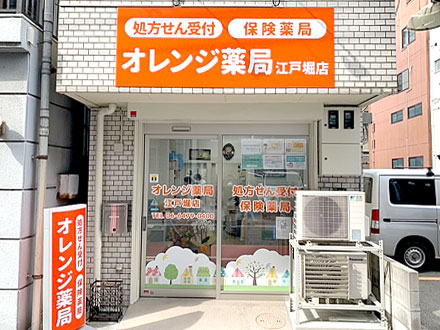オレンジ薬局 江戸堀店