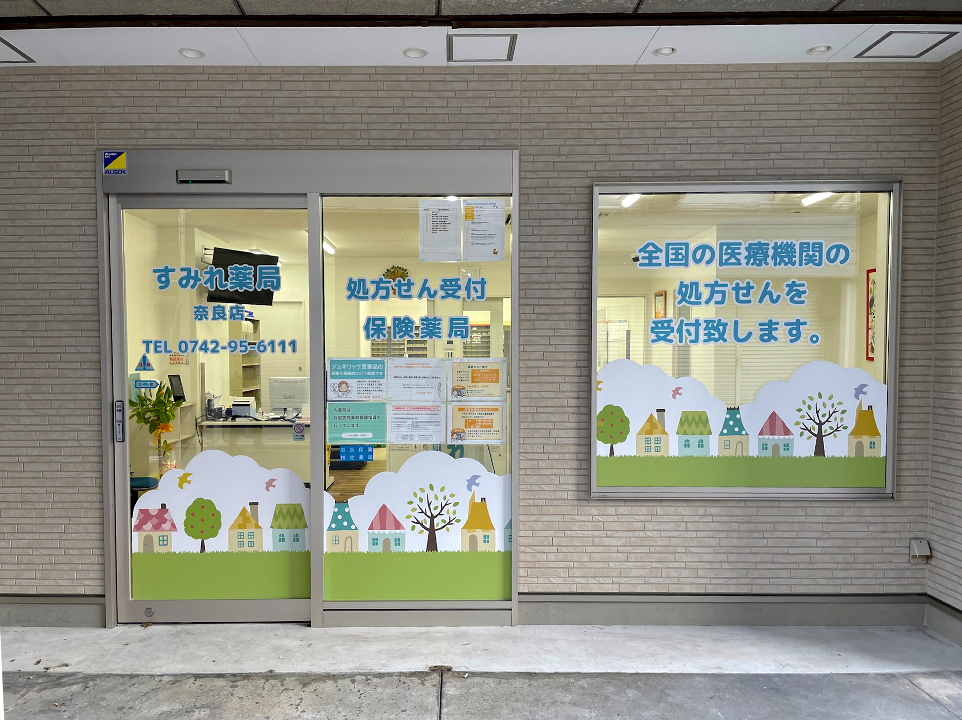 すみれ薬局　奈良店